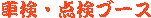 syaten.gif (1347 バイト)